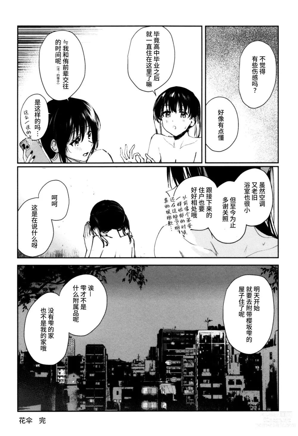 Page 32 of doujinshi HANAGASA YuShizu Soushuuhen