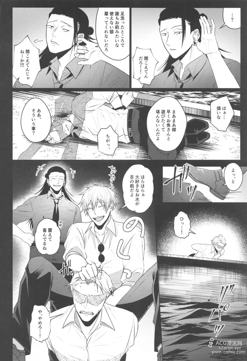 Page 12 of doujinshi Katsuai 2
