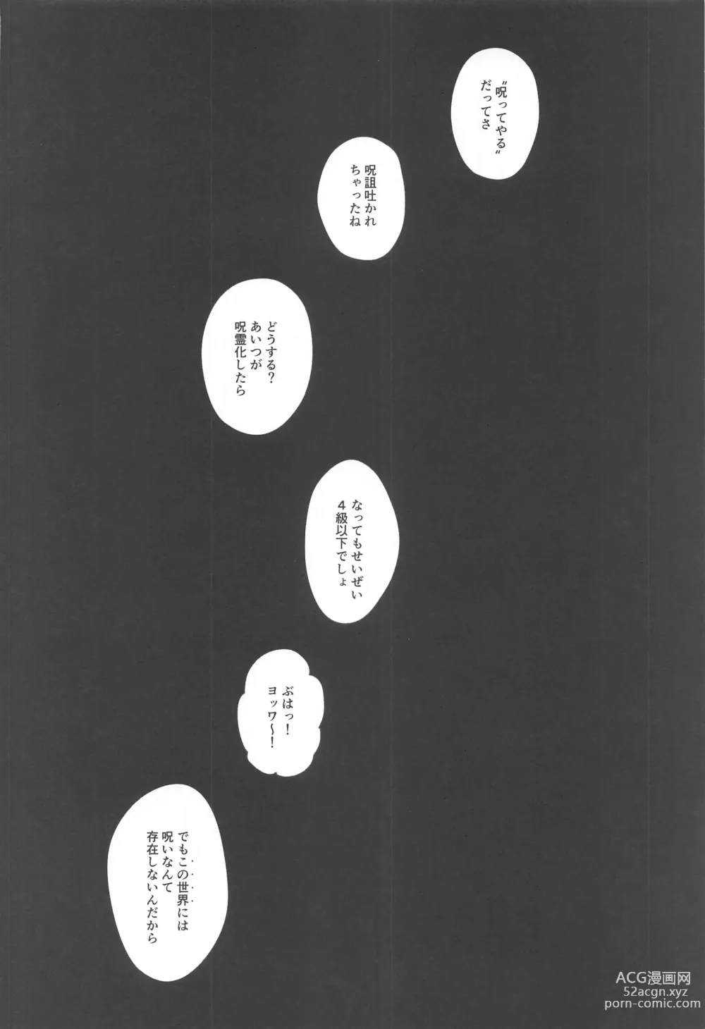 Page 14 of doujinshi Katsuai 2