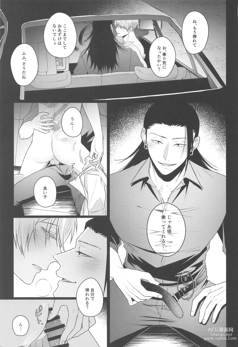 Page 19 of doujinshi Katsuai 2