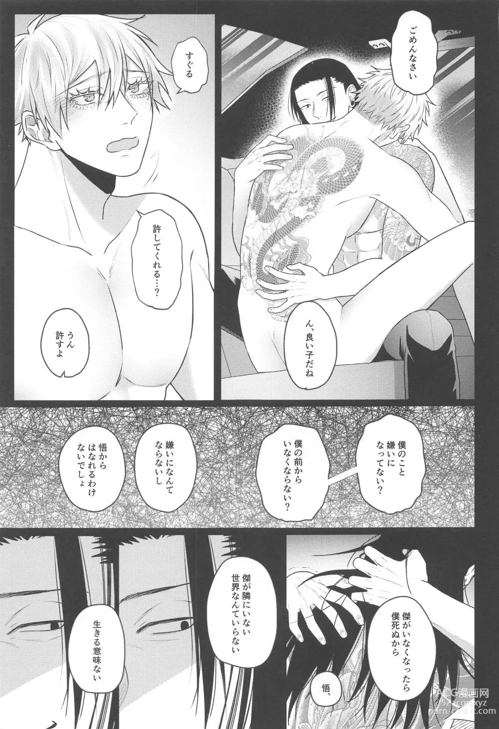 Page 27 of doujinshi Katsuai 2