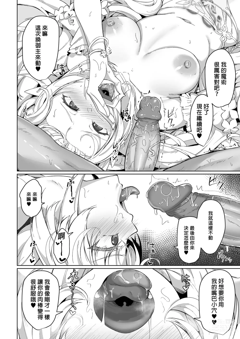 Page 12 of doujinshi 盛夏之迦勒底暑假 阿瓦湰♥女士篇 (decensored)