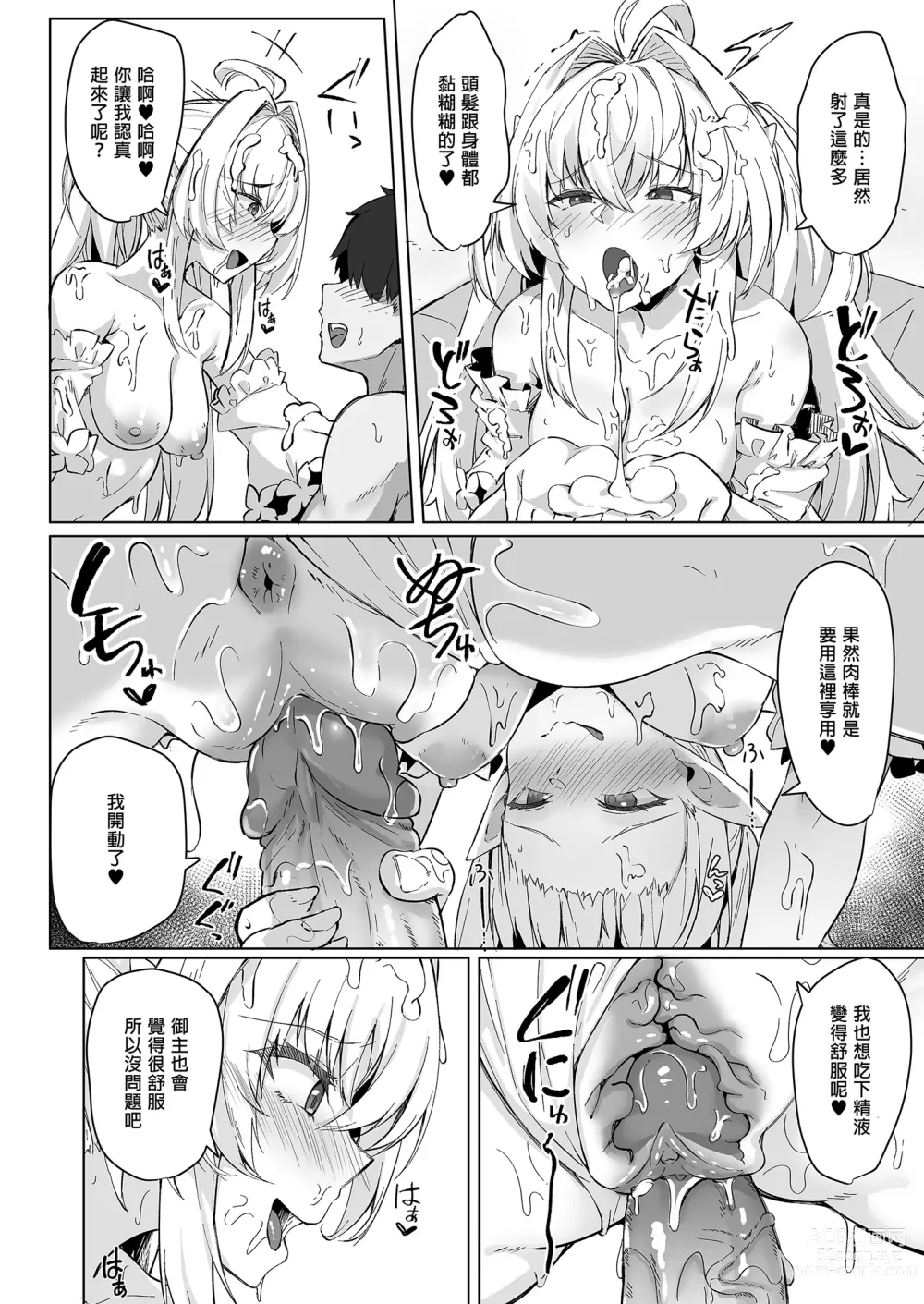 Page 16 of doujinshi 盛夏之迦勒底暑假 阿瓦湰♥女士篇 (decensored)