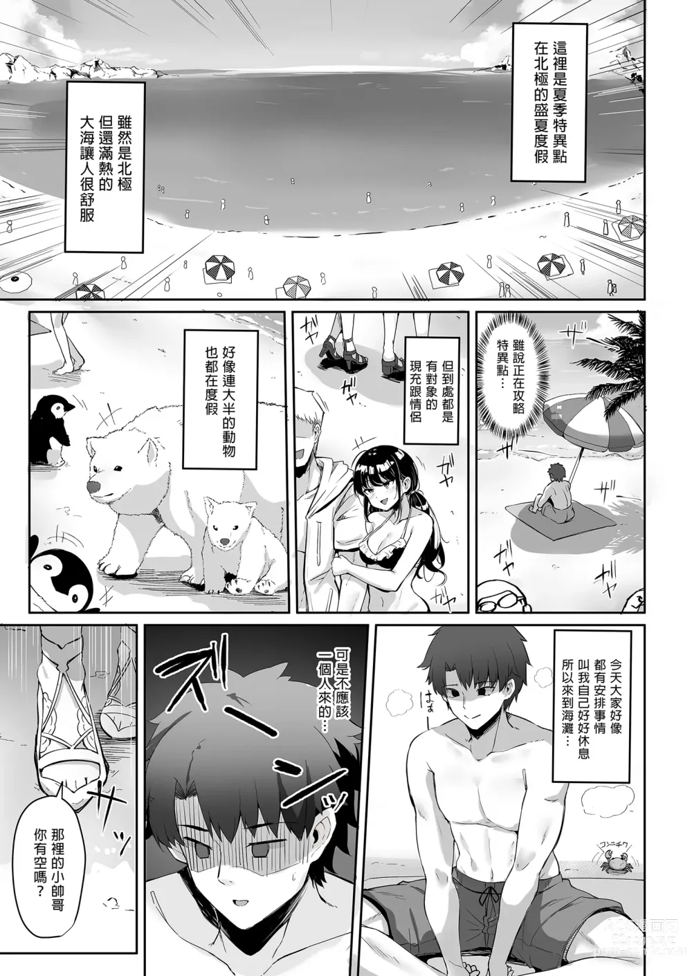 Page 3 of doujinshi 盛夏之迦勒底暑假 阿瓦湰♥女士篇 (decensored)