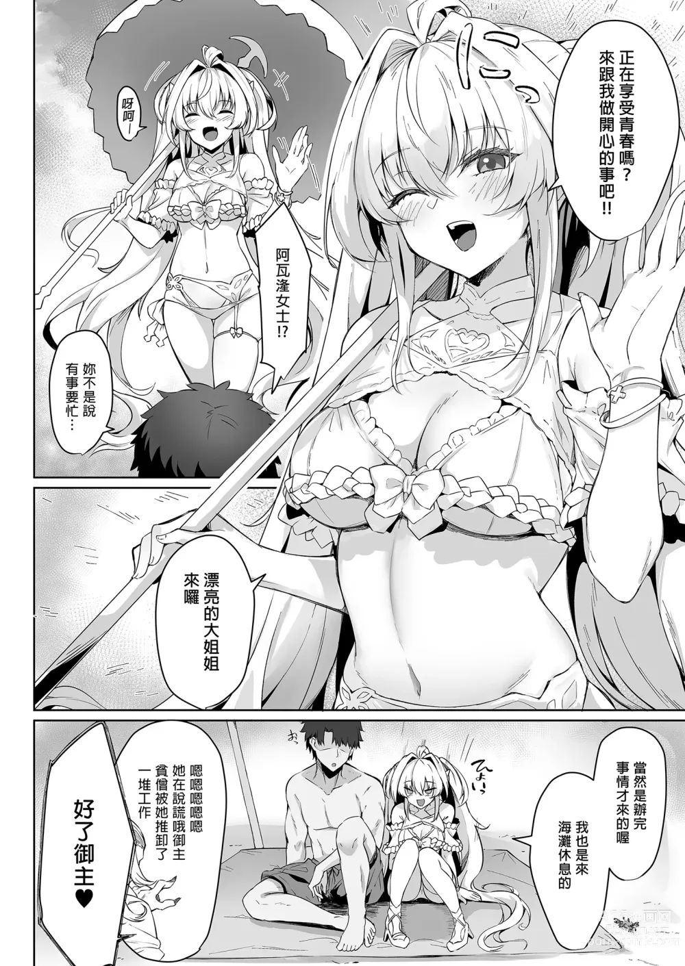 Page 4 of doujinshi 盛夏之迦勒底暑假 阿瓦湰♥女士篇 (decensored)