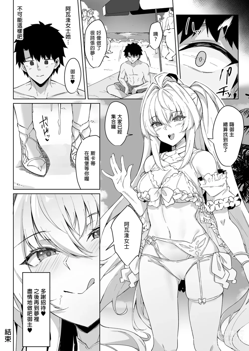 Page 32 of doujinshi 盛夏之迦勒底暑假 阿瓦湰♥女士篇 (decensored)