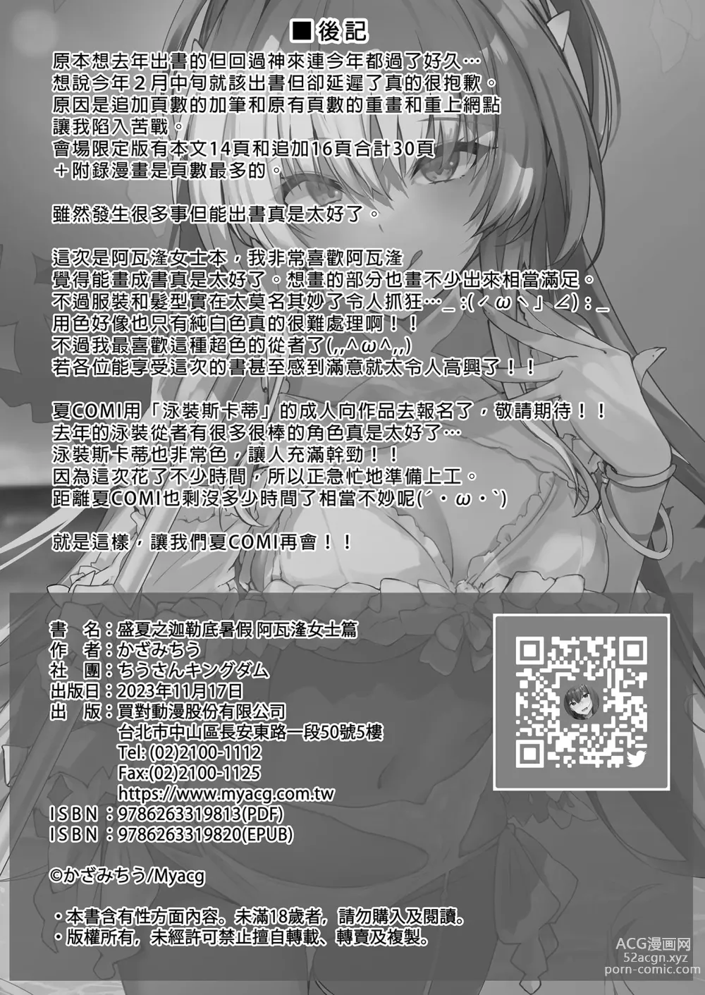 Page 34 of doujinshi 盛夏之迦勒底暑假 阿瓦湰♥女士篇 (decensored)