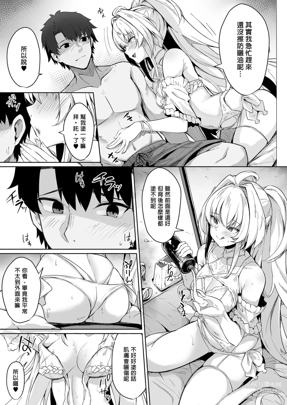 Page 5 of doujinshi 盛夏之迦勒底暑假 阿瓦湰♥女士篇 (decensored)
