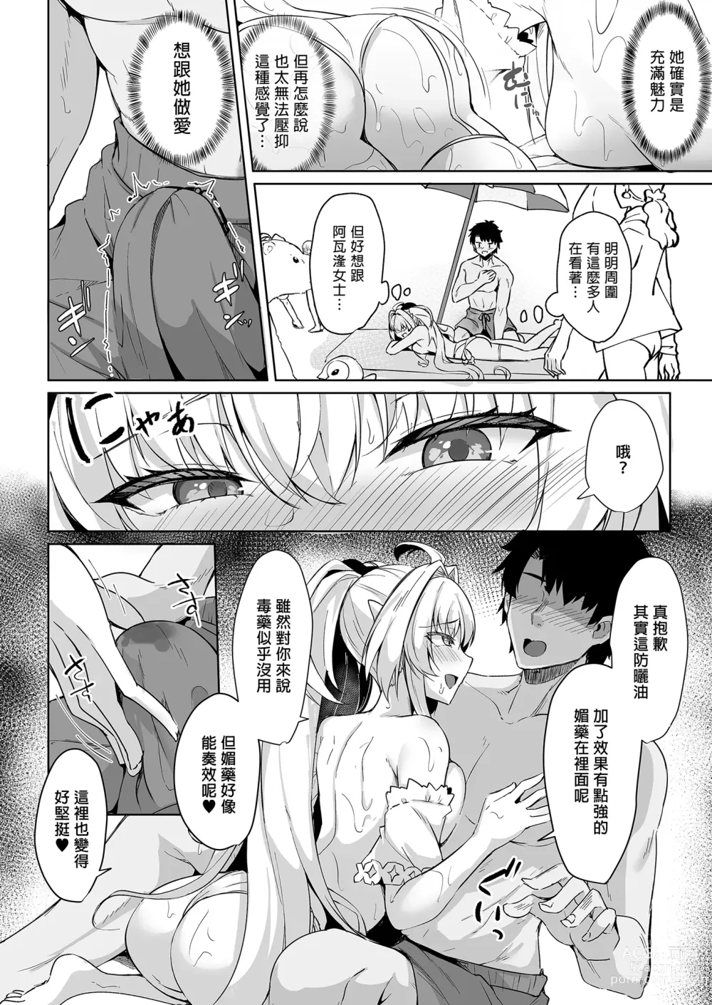 Page 8 of doujinshi 盛夏之迦勒底暑假 阿瓦湰♥女士篇 (decensored)