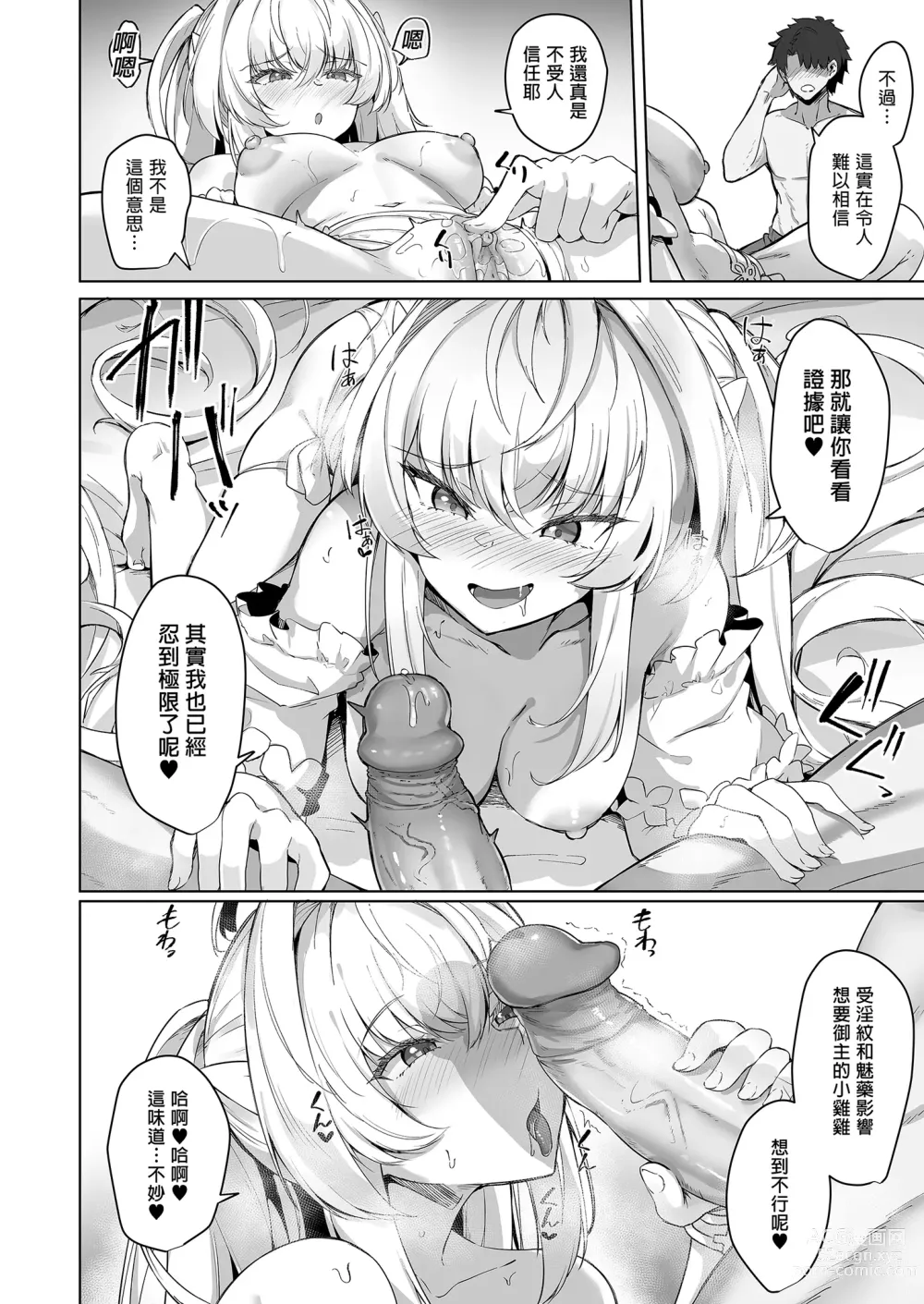 Page 10 of doujinshi 盛夏之迦勒底暑假 阿瓦湰♥女士篇 (decensored)