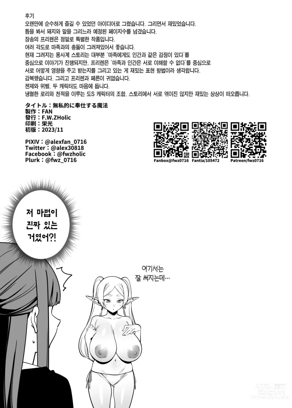 Page 21 of doujinshi 사심없이 봉사하는 마법