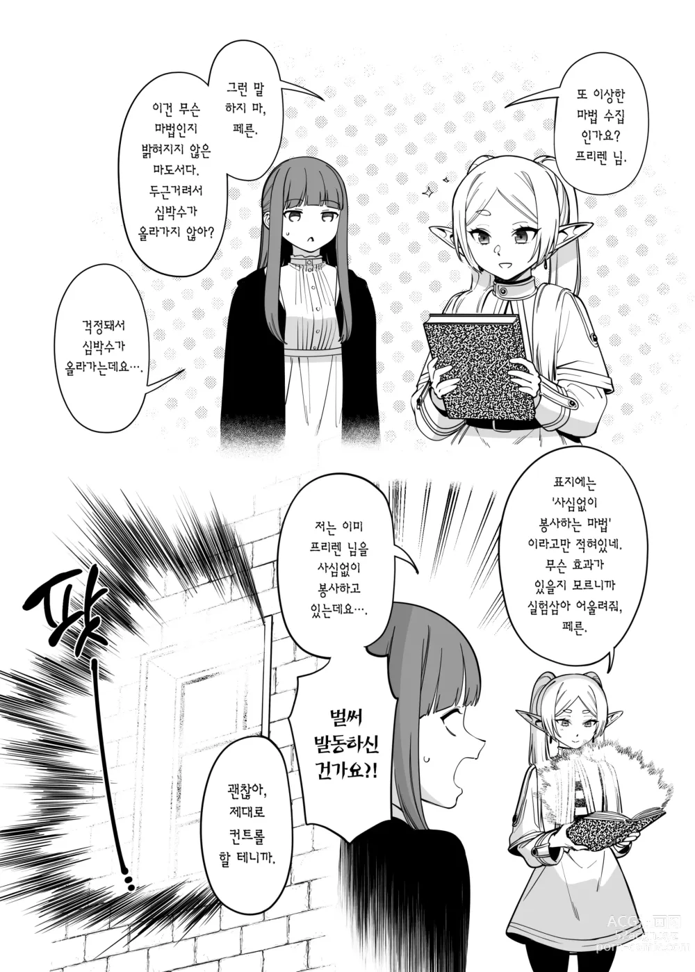 Page 6 of doujinshi 사심없이 봉사하는 마법