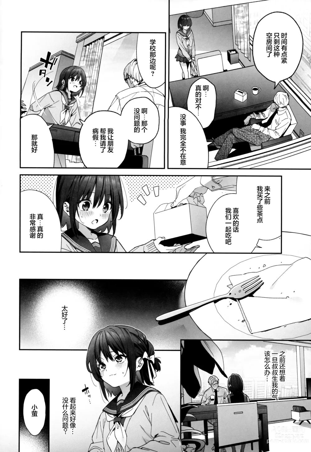 Page 11 of doujinshi Shiritakunakatta -Kouhen-