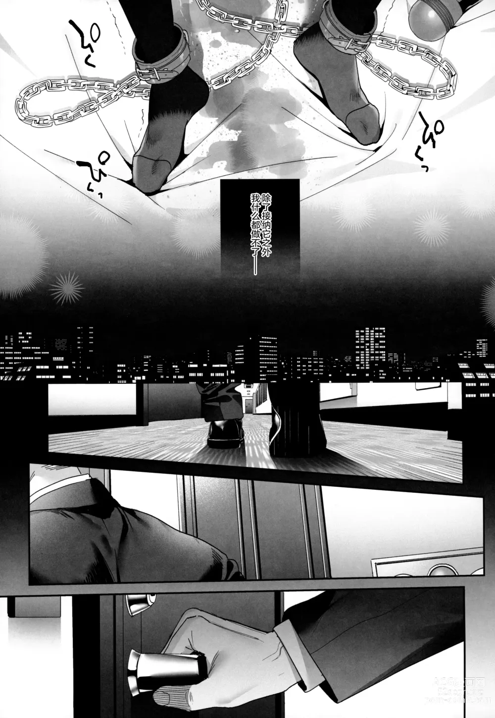 Page 30 of doujinshi Shiritakunakatta -Kouhen-