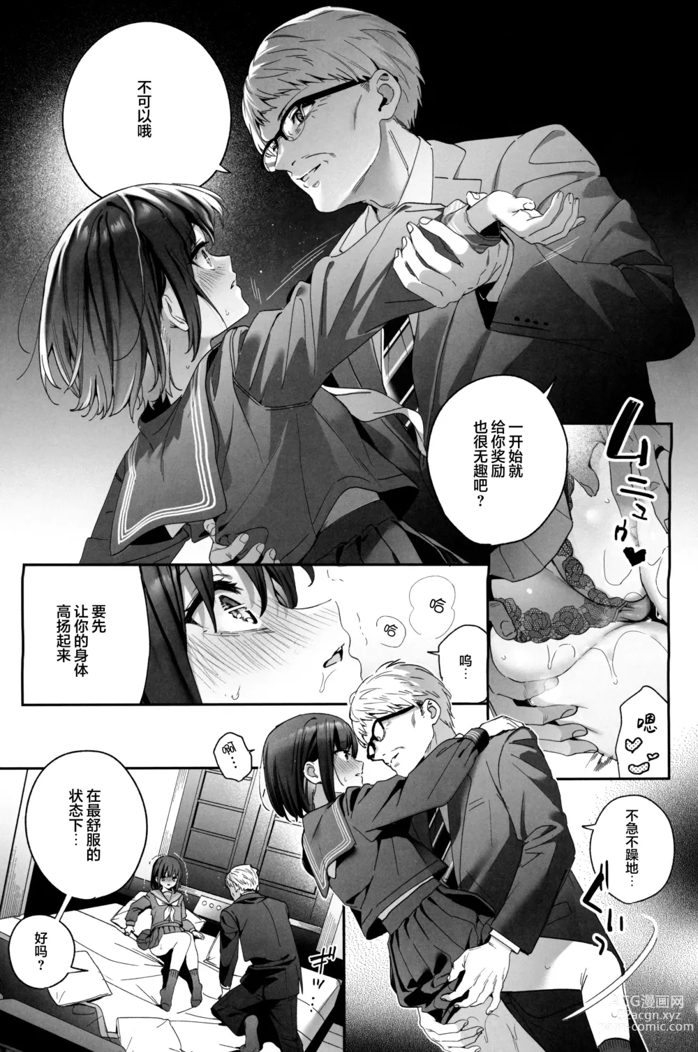 Page 33 of doujinshi Shiritakunakatta -Kouhen-