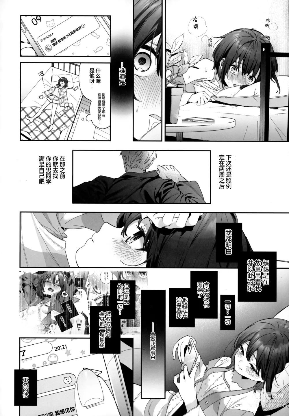 Page 7 of doujinshi Shiritakunakatta -Kouhen-