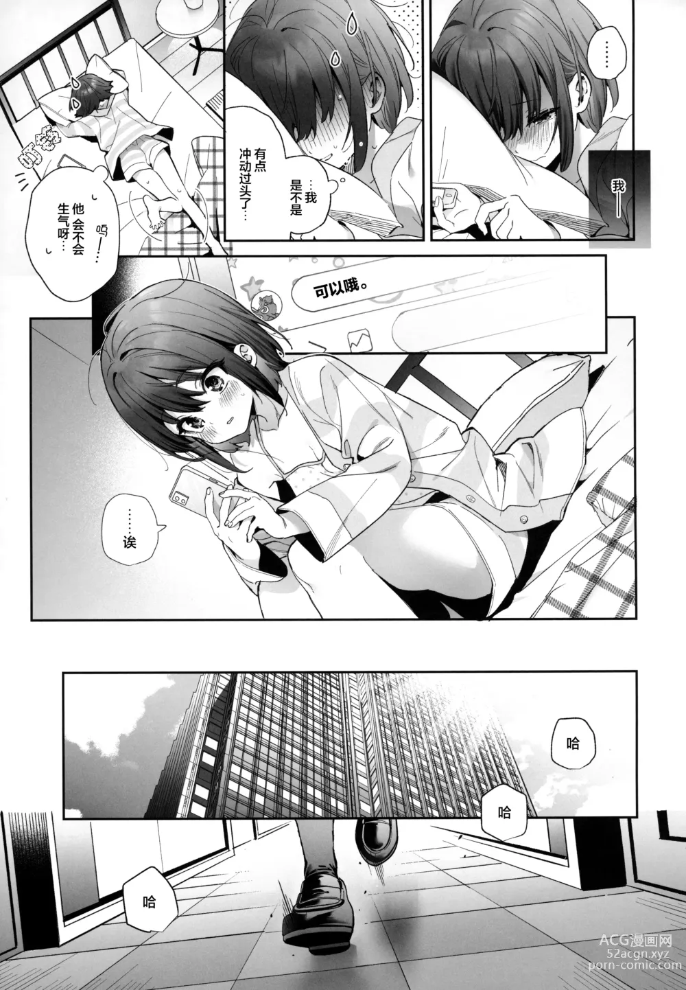 Page 8 of doujinshi Shiritakunakatta -Kouhen-