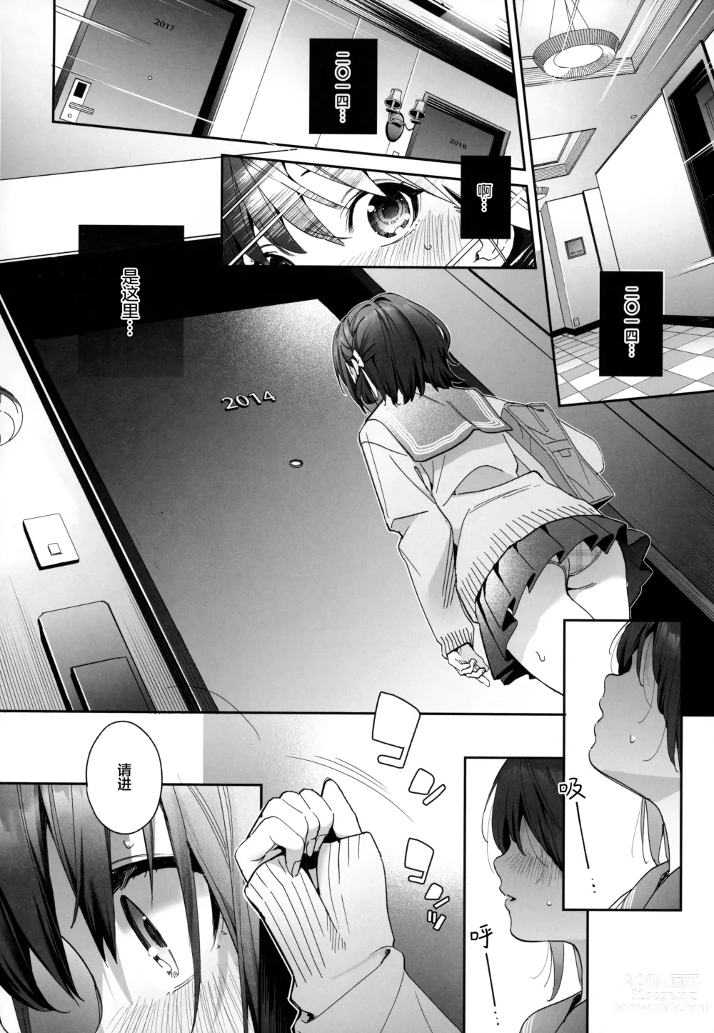 Page 9 of doujinshi Shiritakunakatta -Kouhen-