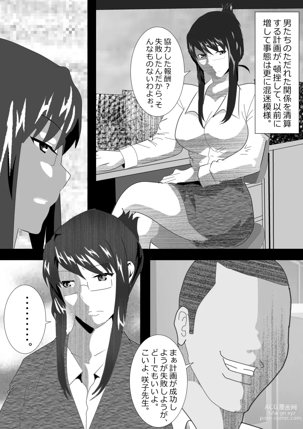 Page 206 of doujinshi Netorare Onna Kyoushi Soushuuhen 6