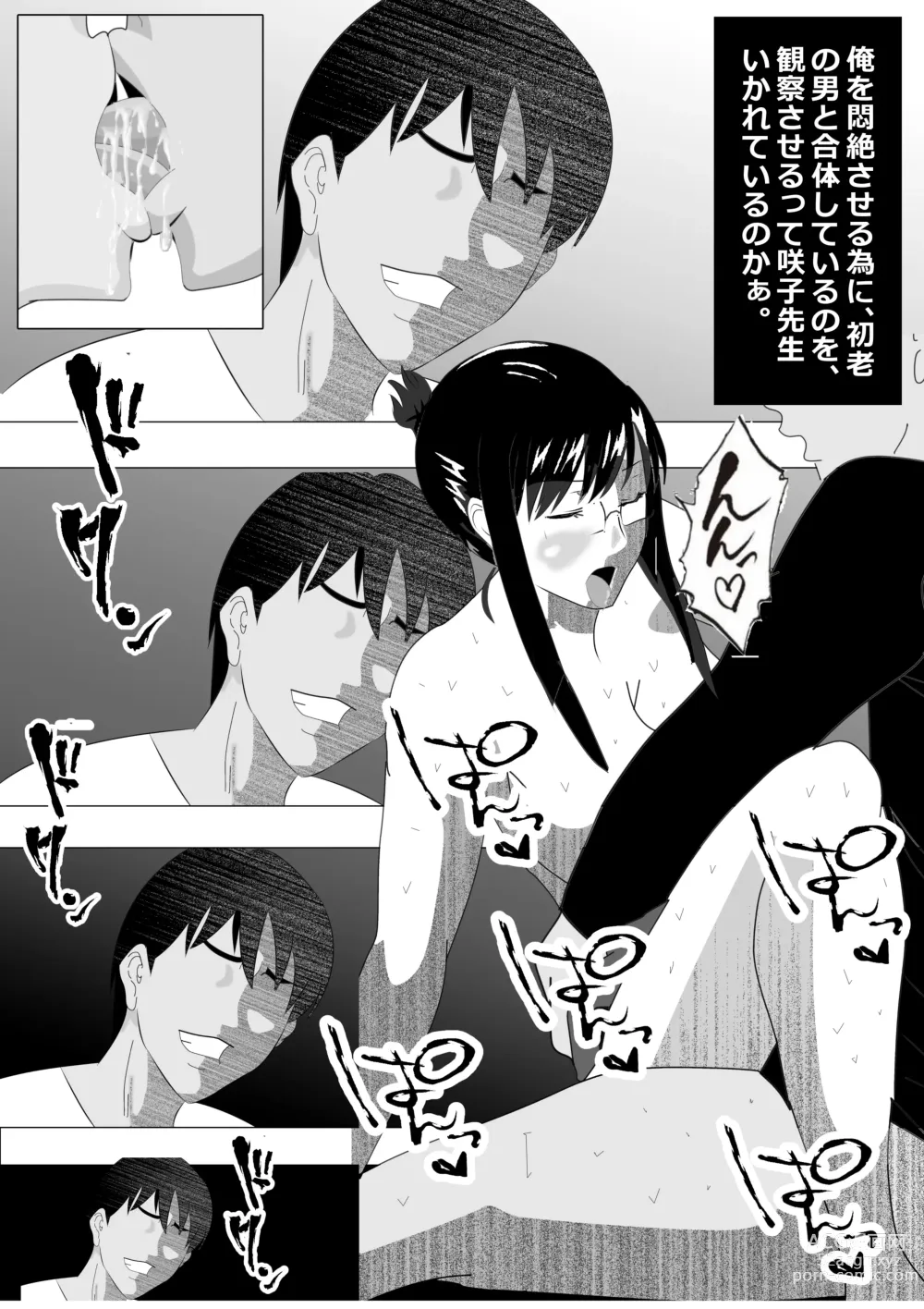 Page 268 of doujinshi Netorare Onna Kyoushi Soushuuhen 6