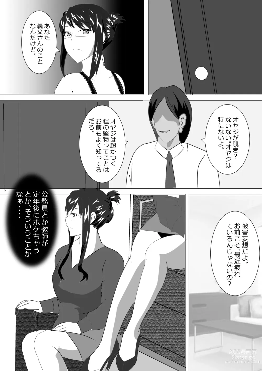 Page 5 of doujinshi Netorare Onna Kyoushi Soushuuhen 6