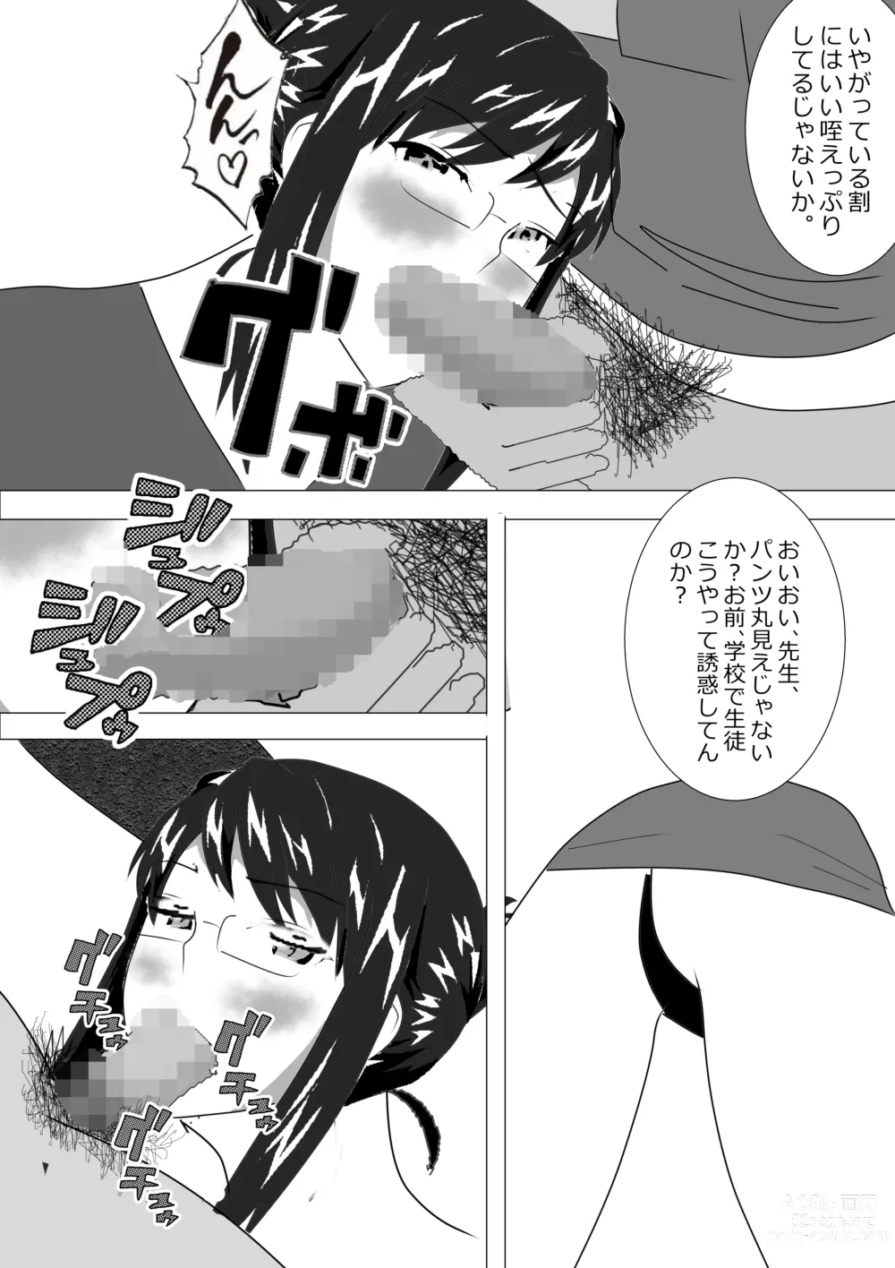 Page 9 of doujinshi Netorare Onna Kyoushi Soushuuhen 6