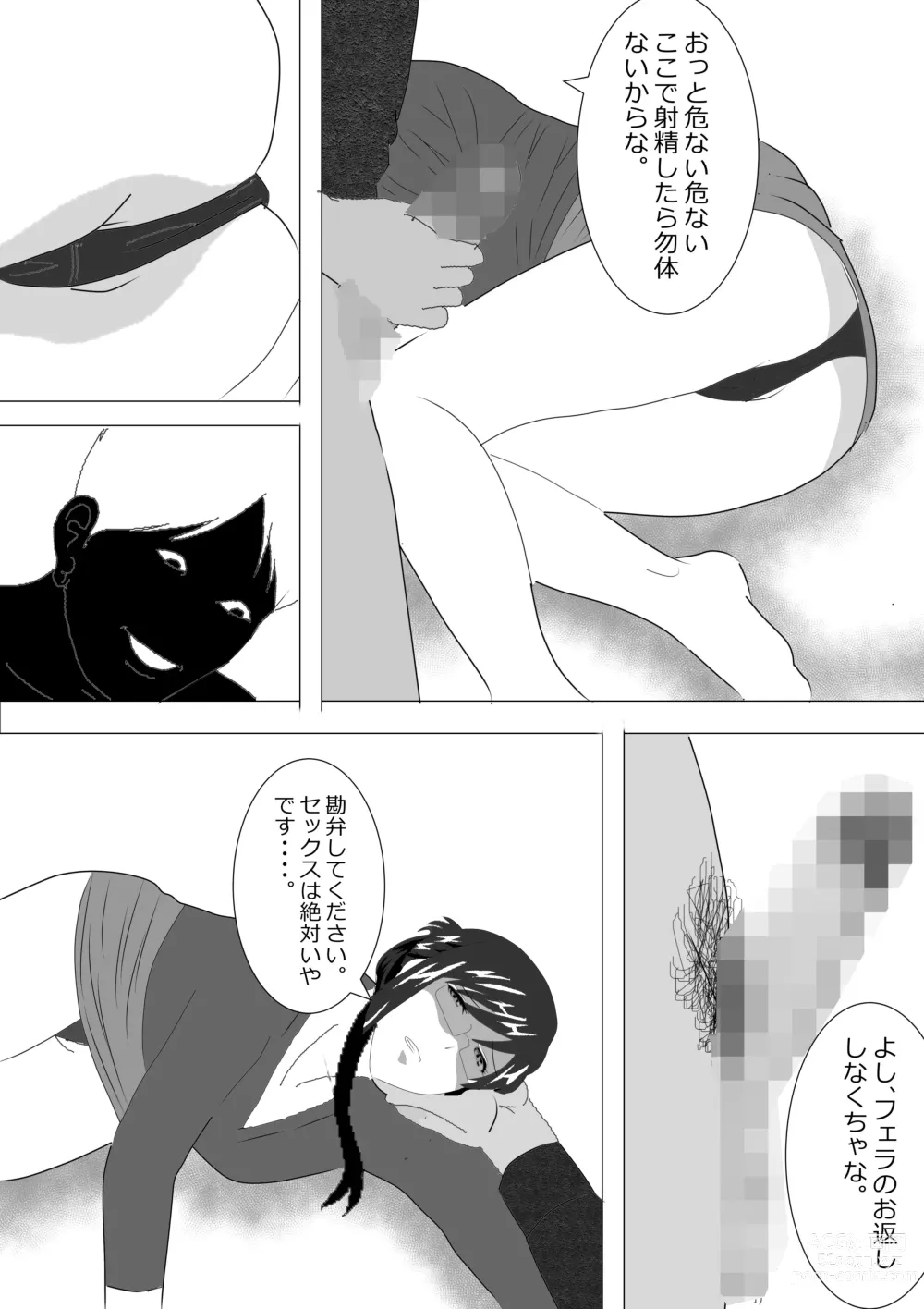 Page 10 of doujinshi Netorare Onna Kyoushi Soushuuhen 6