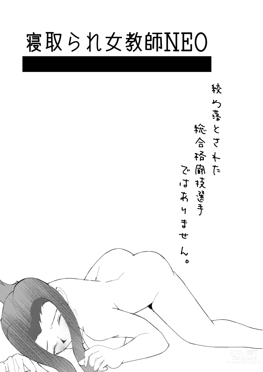 Page 133 of doujinshi Netorare Onna Kyoushi Soushuuhen 7