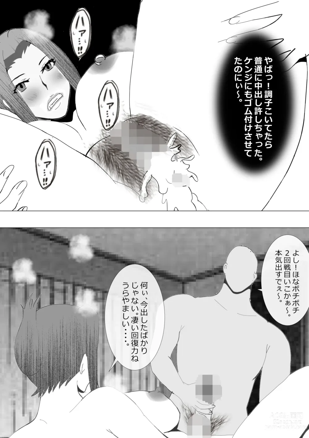 Page 139 of doujinshi Netorare Onna Kyoushi Soushuuhen 7