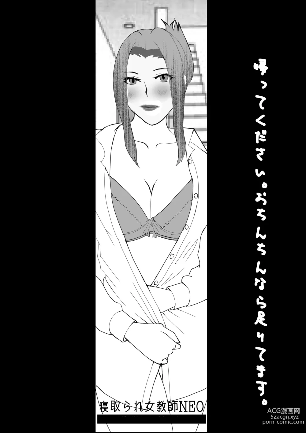 Page 142 of doujinshi Netorare Onna Kyoushi Soushuuhen 7