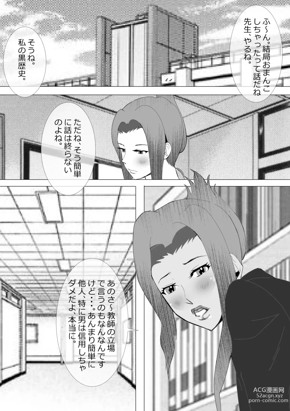 Page 143 of doujinshi Netorare Onna Kyoushi Soushuuhen 7