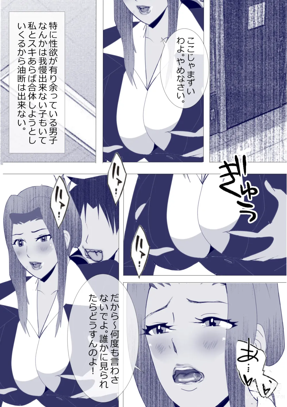 Page 6 of doujinshi Netorare Onna Kyoushi Soushuuhen 7