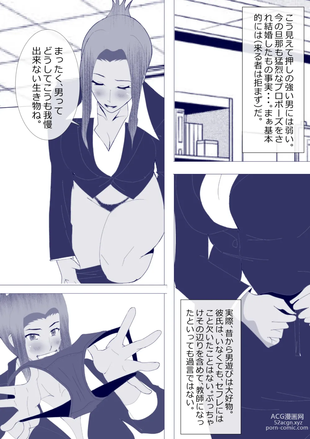 Page 7 of doujinshi Netorare Onna Kyoushi Soushuuhen 7