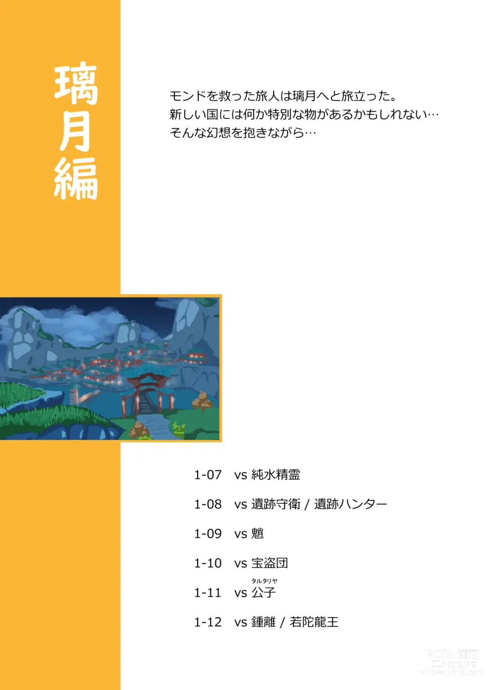 Page 25 of doujinshi Tabibito Haibokuki Ver0.0+Ver1.0