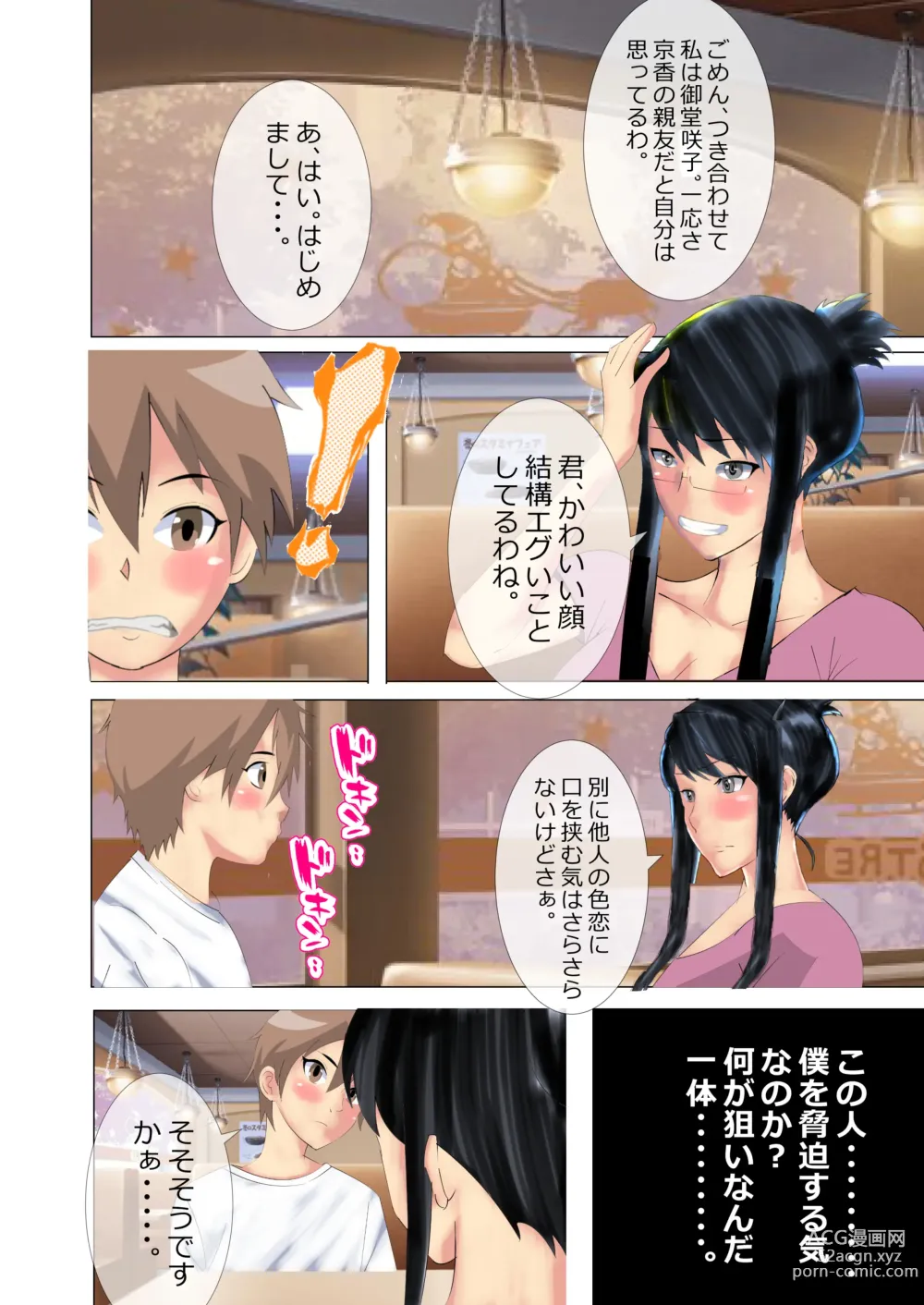 Page 14 of doujinshi Netorare Onna Kyoushi