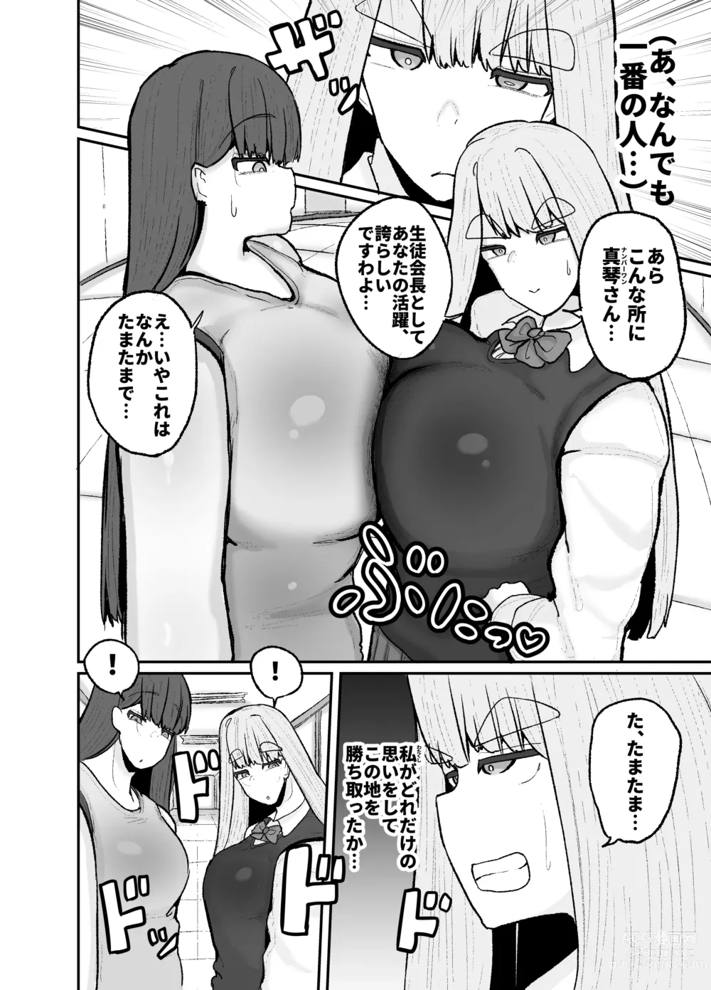 Page 20 of doujinshi Gakuen hōshi katsudō de hatsu shū butchigiri nanbā 1 o totte shimau barēbōru-bu ēsu Makoto