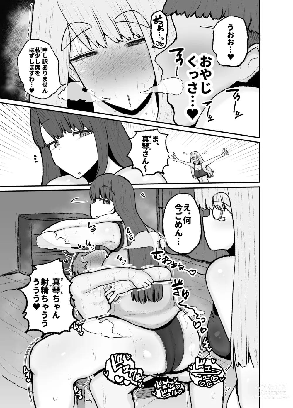 Page 31 of doujinshi Gakuen hōshi katsudō de hatsu shū butchigiri nanbā 1 o totte shimau barēbōru-bu ēsu Makoto