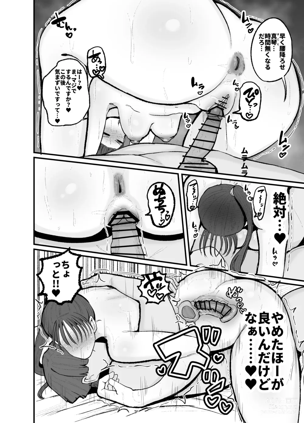 Page 36 of doujinshi Gakuen hōshi katsudō de hatsu shū butchigiri nanbā 1 o totte shimau barēbōru-bu ēsu Makoto