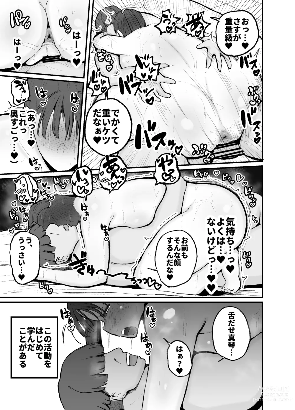 Page 37 of doujinshi Gakuen hōshi katsudō de hatsu shū butchigiri nanbā 1 o totte shimau barēbōru-bu ēsu Makoto