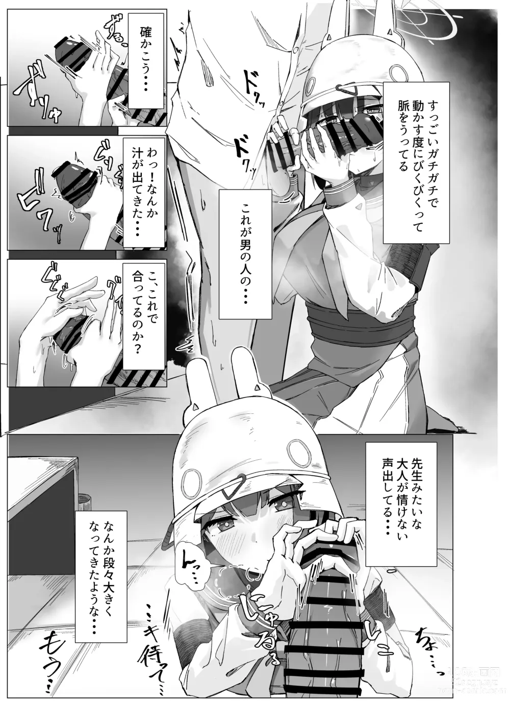 Page 6 of doujinshi Yokkyuu Fuman Riyuu wa Sensei ni