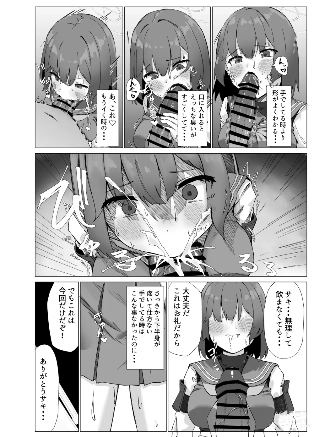 Page 9 of doujinshi Yokkyuu Fuman Riyuu wa Sensei ni