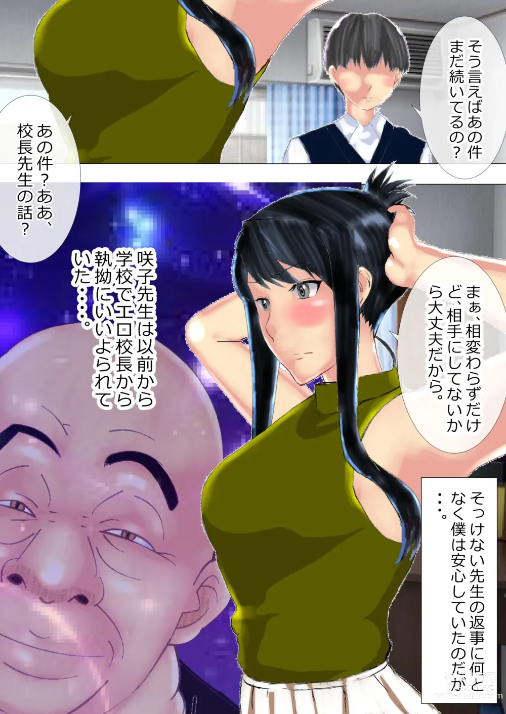 Page 4 of doujinshi Netorare Onna Kyoushi Soushuuhen 8