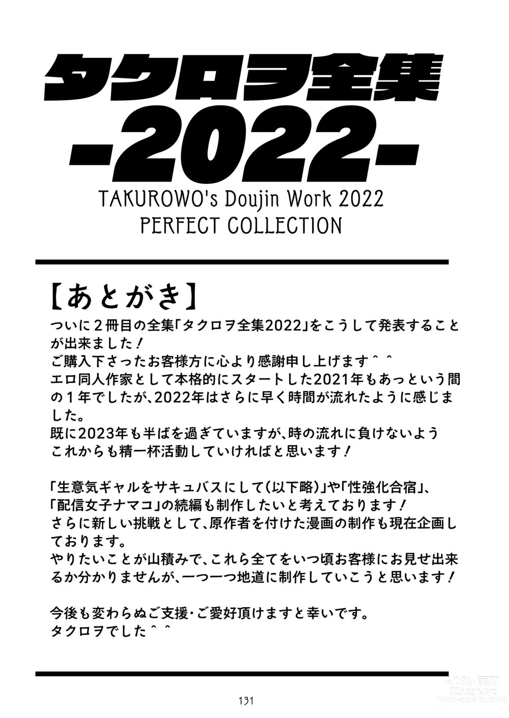 Page 133 of doujinshi タクロヲ全集2022