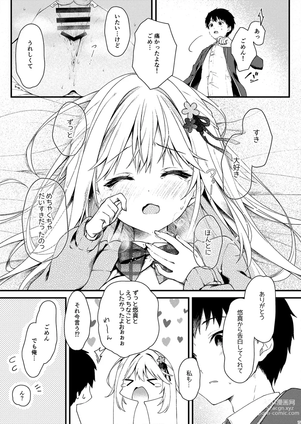 Page 15 of doujinshi Osananajimi ga Koibito ni Natta Hi.