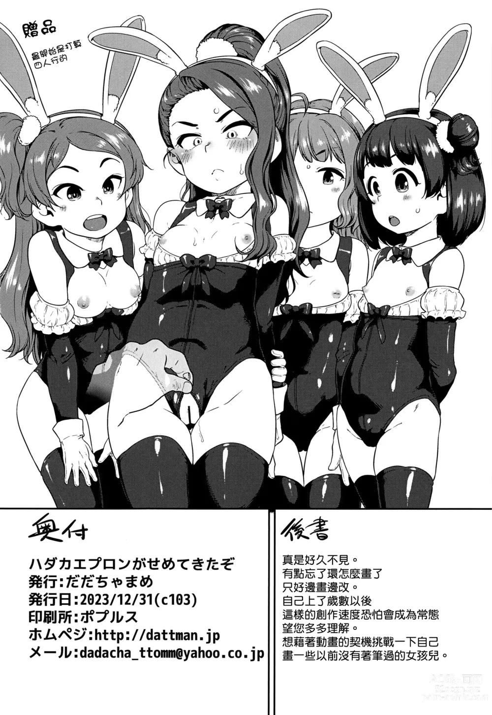 Page 22 of doujinshi Hadaka Apron ga Semetekitazo