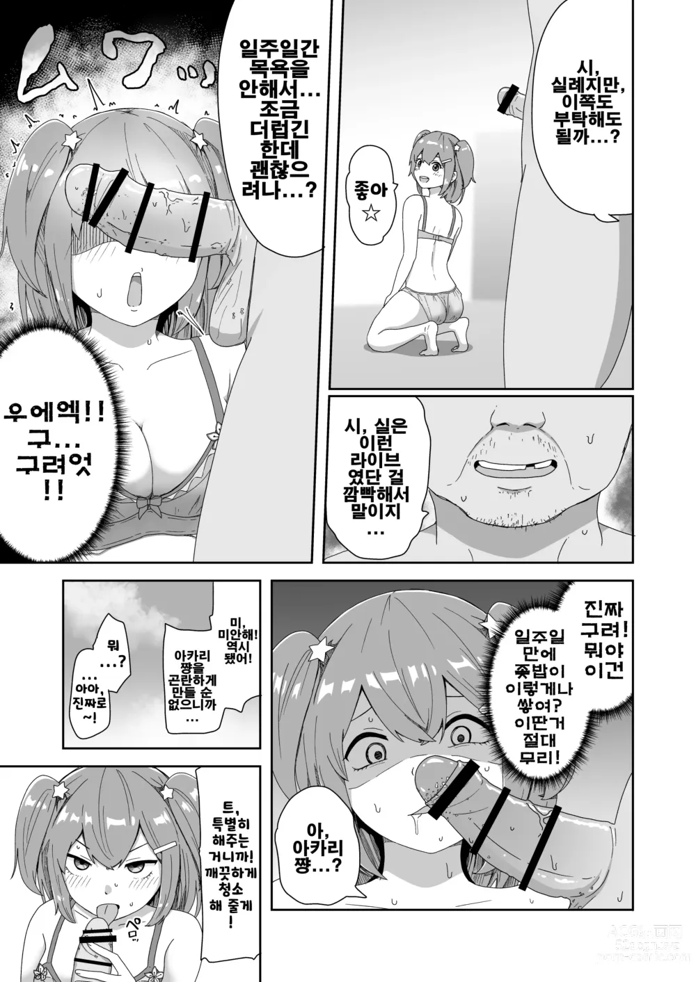 Page 12 of doujinshi 울어도 기절해버려도 끝나지 않아! 무한절정 아이돌