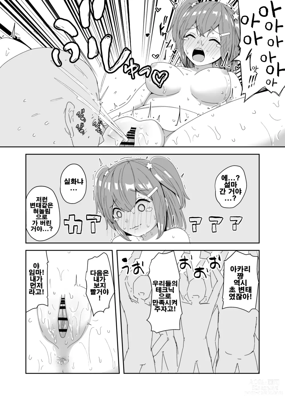 Page 22 of doujinshi 울어도 기절해버려도 끝나지 않아! 무한절정 아이돌