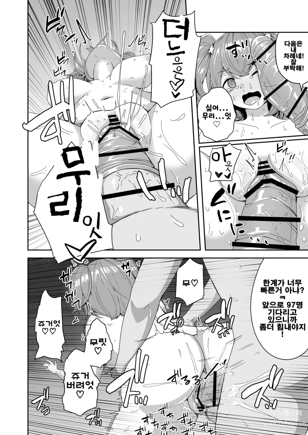 Page 39 of doujinshi 울어도 기절해버려도 끝나지 않아! 무한절정 아이돌