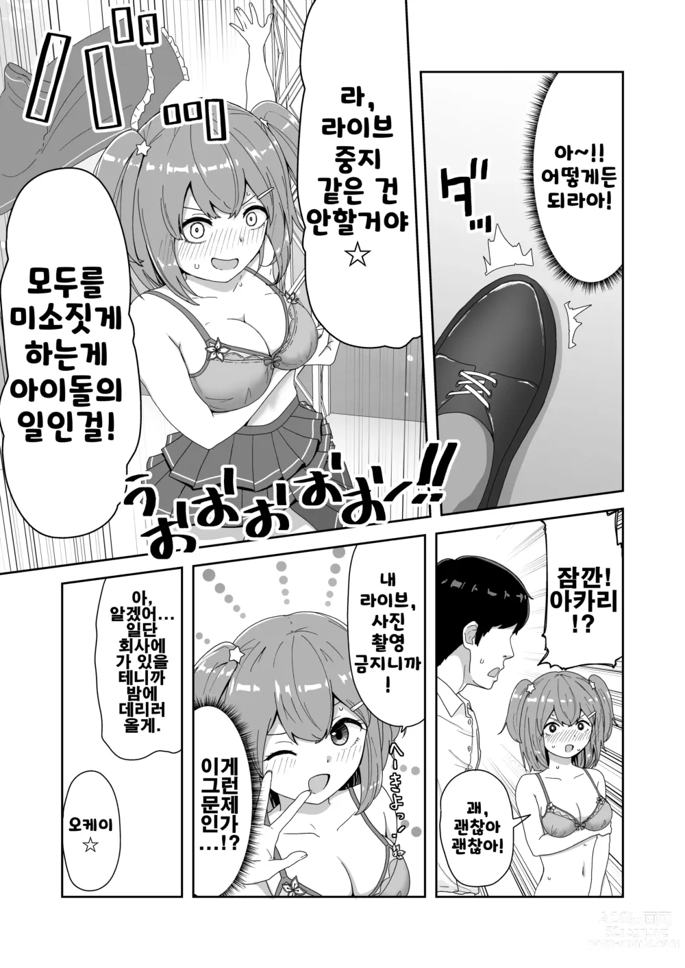 Page 6 of doujinshi 울어도 기절해버려도 끝나지 않아! 무한절정 아이돌