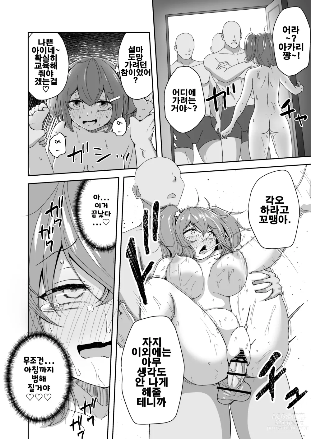 Page 51 of doujinshi 울어도 기절해버려도 끝나지 않아! 무한절정 아이돌